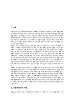 [교장, 학교장] 교장(학교장)의 역할, 권한, 중요성과 교장(학교장)의 효과적인 수업참관 및 교장(학교장)의 학교교육 내실화 방안, 향후 바람직한 교장상(학교장상) 분석-3