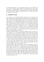 [교장, 학교장] 교장(학교장)의 역할, 권한, 중요성과 교장(학교장)의 효과적인 수업참관 및 교장(학교장)의 학교교육 내실화 방안, 향후 바람직한 교장상(학교장상) 분석-7