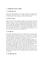 [교장, 학교장] 교장(학교장)의 역할, 권한, 중요성과 교장(학교장)의 효과적인 수업참관 및 교장(학교장)의 학교교육 내실화 방안, 향후 바람직한 교장상(학교장상) 분석-8