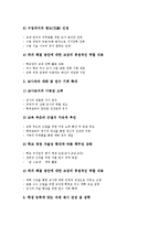 [교장, 학교장] 교장(학교장)의 역할, 권한, 중요성과 교장(학교장)의 효과적인 수업참관 및 교장(학교장)의 학교교육 내실화 방안, 향후 바람직한 교장상(학교장상) 분석-10
