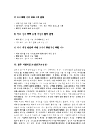 [교장, 학교장] 교장(학교장)의 역할, 권한, 중요성과 교장(학교장)의 효과적인 수업참관 및 교장(학교장)의 학교교육 내실화 방안, 향후 바람직한 교장상(학교장상) 분석-13