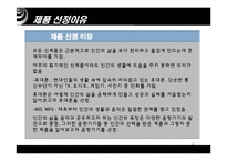 [마케팅원론] [마케팅원론]신제품 출시 성공사례 VS 실패사례 비교분석(A+리포트)-3