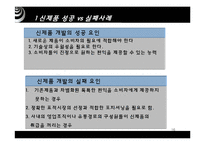 [마케팅원론] [마케팅원론]신제품 출시 성공사례 VS 실패사례 비교분석(A+리포트)-16