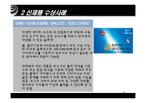 [마케팅원론] [마케팅원론]신제품 출시 성공사례 VS 실패사례 비교분석(A+리포트)-18