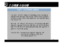 [마케팅원론] [마케팅원론]신제품 출시 성공사례 VS 실패사례 비교분석(A+리포트)-19