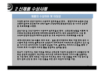 [마케팅원론] [마케팅원론]신제품 출시 성공사례 VS 실패사례 비교분석(A+리포트)-20