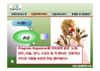 [서비스마케팅] [서비스마케팅]`한화리조트` 마케팅전략 분석 및 보완점(A+리포트)-9