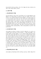 [교장초빙제] 교장초빙제의 임용절차, 교장초빙제의 장단점, 교장초빙제의 보완, 교장초빙제의 개선 방안, 교장초빙제의 내실화 방안 분석-3