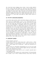 [교장초빙제] 교장초빙제의 임용절차, 교장초빙제의 장단점, 교장초빙제의 보완, 교장초빙제의 개선 방안, 교장초빙제의 내실화 방안 분석-4