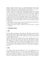 [교장초빙제] 교장초빙제의 임용절차, 교장초빙제의 장단점, 교장초빙제의 보완, 교장초빙제의 개선 방안, 교장초빙제의 내실화 방안 분석-5
