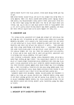 [교장초빙제] 교장초빙제의 임용절차, 교장초빙제의 장단점, 교장초빙제의 보완, 교장초빙제의 개선 방안, 교장초빙제의 내실화 방안 분석-6