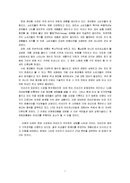 [마케팅조사] [마케팅조사론]아모레퍼시픽 `라네즈` 마케팅전략 분석 및 보완점(A+리포트)-3
