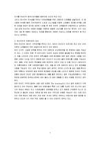 [마케팅조사] [마케팅조사론]아모레퍼시픽 `라네즈` 마케팅전략 분석 및 보완점(A+리포트)-6
