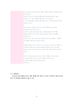 [마케팅조사] [마케팅조사론]아모레퍼시픽 `라네즈` 마케팅전략 분석 및 보완점(A+리포트)-20