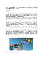 [물류관리론] [물류관리론]RFID(Radio Frequency Identification)의 개념과 특징, 활용 및 향후전망(A+리포트)-4