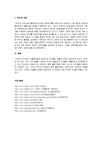 [물류관리론] [물류관리론]RFID(Radio Frequency Identification)의 개념과 특징, 활용 및 향후전망(A+리포트)-5