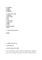 [남성, 여성, 남성과 여성] 남성과 여성의 성욕차이, 남성과 여성의 성생리차이, 남성과 여성의 피임방법, 남성과 여성의 성반응, 남성과 여성의 성심리양상 분석-2