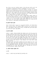 [남성, 여성, 남성과 여성] 남성과 여성의 성욕차이, 남성과 여성의 성생리차이, 남성과 여성의 피임방법, 남성과 여성의 성반응, 남성과 여성의 성심리양상 분석-3
