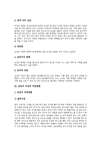 [남성, 여성, 남성과 여성] 남성과 여성의 성욕차이, 남성과 여성의 성생리차이, 남성과 여성의 피임방법, 남성과 여성의 성반응, 남성과 여성의 성심리양상 분석-4