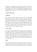 [남성, 여성, 남성과 여성] 남성과 여성의 성욕차이, 남성과 여성의 성생리차이, 남성과 여성의 피임방법, 남성과 여성의 성반응, 남성과 여성의 성심리양상 분석-8