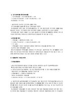 [재무분석] [재무분석]2009 두산중공업 재무분석 사례조사(A+리포트)-11