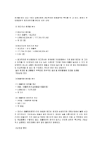 [재무분석] [재무분석]2009 두산중공업 재무분석 사례조사(A+리포트)-16