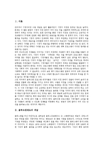 [옴부즈맨제도] 옴부즈맨제도의 개념, 유래와 옴부즈맨제도의 문제점 및 외국의 옴부즈맨제도 사례를 통해 본 옴부즈맨제도의 개선 방안 분석-2