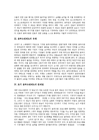 [옴부즈맨제도] 옴부즈맨제도의 개념, 유래와 옴부즈맨제도의 문제점 및 외국의 옴부즈맨제도 사례를 통해 본 옴부즈맨제도의 개선 방안 분석-3