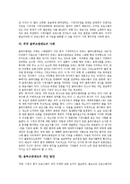 [옴부즈맨제도] 옴부즈맨제도의 개념, 유래와 옴부즈맨제도의 문제점 및 외국의 옴부즈맨제도 사례를 통해 본 옴부즈맨제도의 개선 방안 분석-5