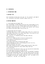 [시청자] 시청자권익보호, 시청자참여프로그램, 시청자평가원, 옴부즈맨제도, 정정보도청구제도, 시청자불만처리제도 심층 분석-5