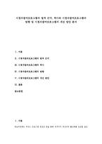 [시청자참여프로그램] 시청자참여프로그램의 법적 근거, 역사와 시청자참여프로그램의 방향 및 시청자참여프로그램의 개선 방안 분석-1