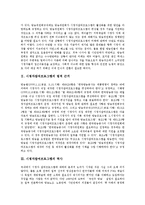 [시청자참여프로그램] 시청자참여프로그램의 법적 근거, 역사와 시청자참여프로그램의 방향 및 시청자참여프로그램의 개선 방안 분석-2