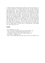 [시청자참여프로그램] 시청자참여프로그램의 법적 근거, 역사와 시청자참여프로그램의 방향 및 시청자참여프로그램의 개선 방안 분석-6