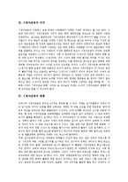[시청자운동, 시청자] 시청자의 개념, 시청자운동의 의의와 시청자운동의 현황 및 시청자운동의 과제, 전망 분석-4