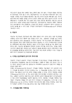 [시치료] 시치료의 역사, 시치료의 특성, 시치료의 내용, 시치료를 통한 가족치료, 시치료의 사례, 시치료의 다양한 방법 심층 분석-6