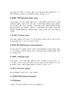 [시치료] 시치료의 역사, 시치료의 특성, 시치료의 내용, 시치료를 통한 가족치료, 시치료의 사례, 시치료의 다양한 방법 심층 분석-8