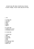 [식이장애] 식이장애의 원인, 종류, 특징과 식이장애의 증상, 부작용 및 식이장애의 치료방법, 식이장애의 예방에 관한 분석(사례 중심)-1