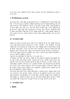 [식이장애] 식이장애의 원인, 종류, 특징과 식이장애의 증상, 부작용 및 식이장애의 치료방법, 식이장애의 예방에 관한 분석(사례 중심)-5