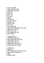 [정책평가] 정책평가의 기준과 정책평가의 방법 및 사회복지정책의 평가, 부패방지정책의 평가, 주택정책의 평가 분석-2
