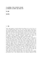 [정책평가] 정책평가의 기준과 정책평가의 방법 및 사회복지정책의 평가, 부패방지정책의 평가, 주택정책의 평가 분석-3