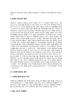 [정책평가] 정책평가의 기준과 정책평가의 방법 및 사회복지정책의 평가, 부패방지정책의 평가, 주택정책의 평가 분석-9