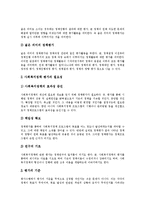 [정책평가] 정책평가의 기준과 정책평가의 방법 및 사회복지정책의 평가, 부패방지정책의 평가, 주택정책의 평가 분석-10