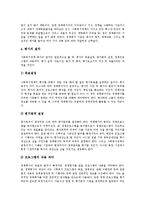 [정책평가] 정책평가의 기준과 정책평가의 방법 및 사회복지정책의 평가, 부패방지정책의 평가, 주택정책의 평가 분석-11