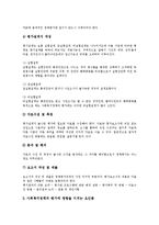 [정책평가] 정책평가의 기준과 정책평가의 방법 및 사회복지정책의 평가, 부패방지정책의 평가, 주택정책의 평가 분석-12