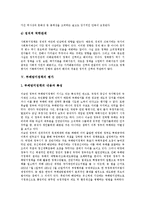 [정책평가] 정책평가의 기준과 정책평가의 방법 및 사회복지정책의 평가, 부패방지정책의 평가, 주택정책의 평가 분석-14