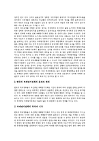 [정책평가] 정책평가의 기준과 정책평가의 방법 및 사회복지정책의 평가, 부패방지정책의 평가, 주택정책의 평가 분석-17