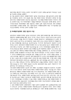 [정책평가] 정책평가의 기준과 정책평가의 방법 및 사회복지정책의 평가, 부패방지정책의 평가, 주택정책의 평가 분석-19