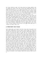 [정책평가] 정책평가의 기준과 정책평가의 방법 및 사회복지정책의 평가, 부패방지정책의 평가, 주택정책의 평가 분석-20