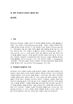 [주민참여, 시민참여] 주민참여(시민참여)의 의의, 필요성과 주민참여(시민참여)의 방법, 실태, 관련기사 및 향후 주민참여(시민참여)의 활성화 방안 분석-2