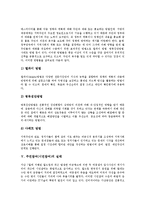 [주민참여, 시민참여] 주민참여(시민참여)의 의의, 필요성과 주민참여(시민참여)의 방법, 실태, 관련기사 및 향후 주민참여(시민참여)의 활성화 방안 분석-6
